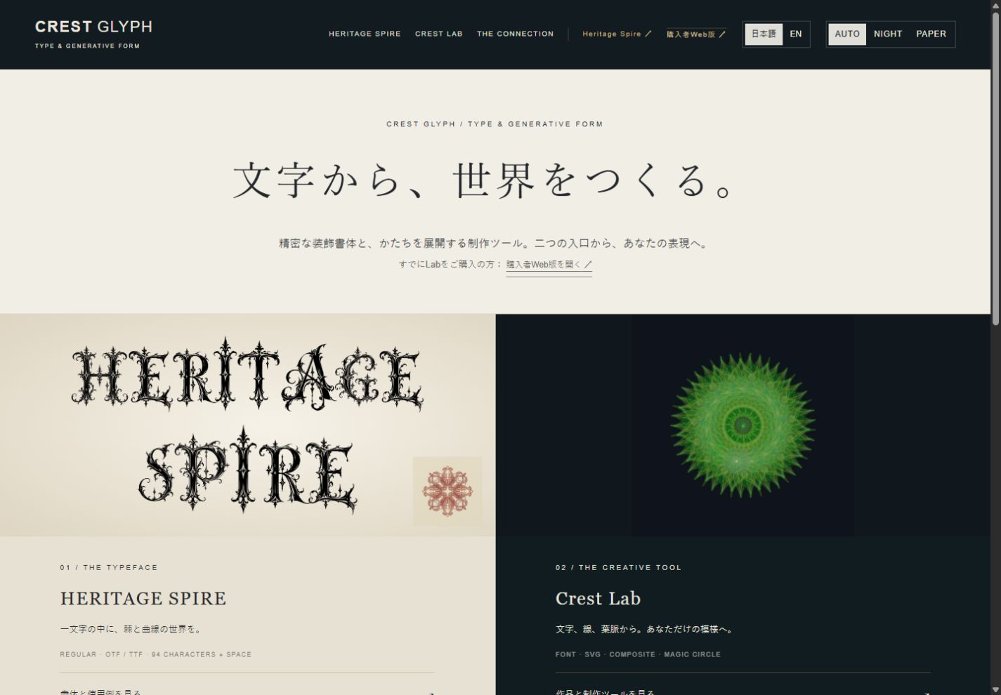 CREST GLYPH website introducing typefaces and creative tools