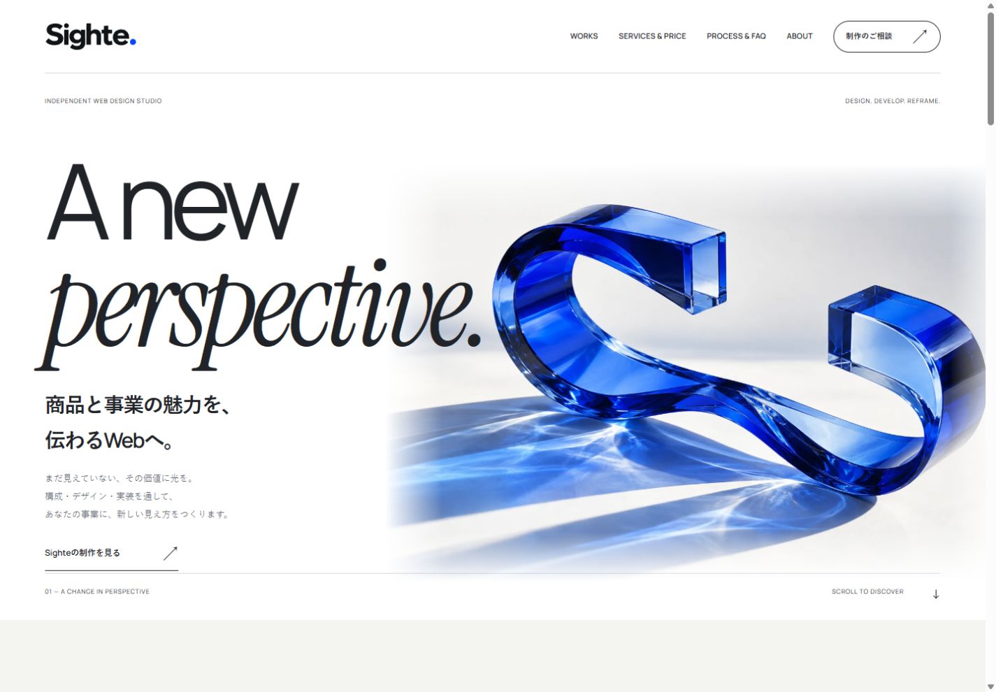 Sighte website with bold typography and blue glass artwork